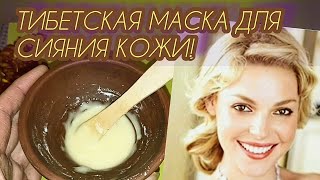 Тибетская Маска для Сияния Кожи!Бережное отбеливание/уход Night cream for skin whitening