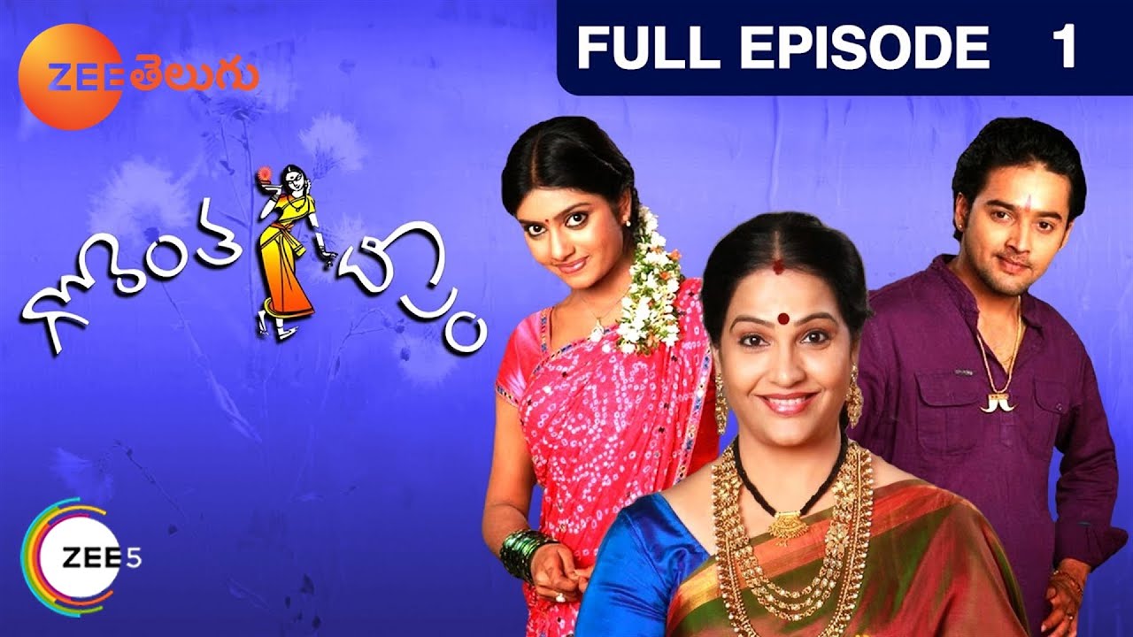 EP 1Горанта Дипам - Индийское телешоу телугу - Же Телугу