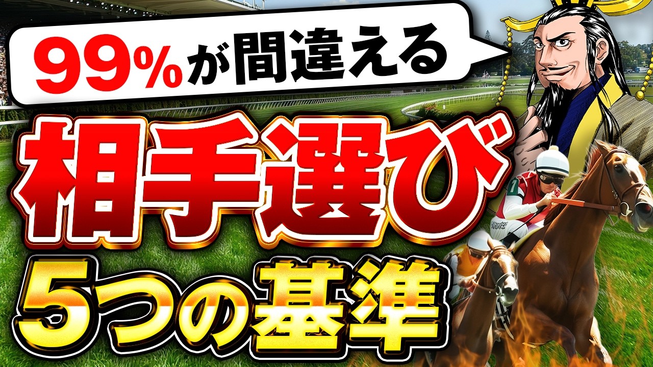 【秘伝】プロが教える最強の相手選び方法5選｜迷ったらこう考えろ