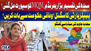 MQM Gets Support on Sindh Division? | Sadia Javed’s Major Statement | Breaking News | GTV News