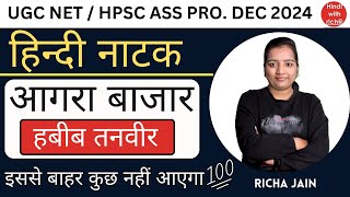 UGC NET EXAM 2024.HPSC ASS PRO.Hindi Drama.Agra Bazar.Complete Drama.Hindi with richa.