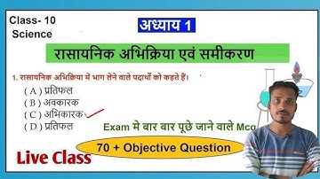 रसायनिक अभिक्रियाएं एंव समीकरण Mcq ||  Science Class 10th Objective Question