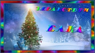 ★►Футаж для видео монтажа HD. Здравствуй, елка! Скачать бесплатно. Backgrounds HD footage★► ★►Футаж для видео монтажа HD. Здравствуй, елка! Скачать бесплатно. Backgrounds HD footage★►