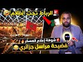 فضيحة مراسل قناة النهار ترك الأنوار وصور في الظلام واطلق هده التليمحات 