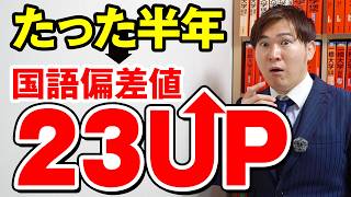 【偏差値46→69】国語の時短爆上げ3ステップ【現代文、古文、漢文】