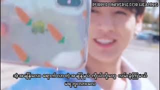 Only then - Jungkook​ ( Cover​ ) myanmar​ sub