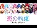 いれいす×P!eceぴーす/恋の約束【パート分け】