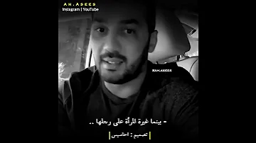 الغيرة الرجل و المرأة 