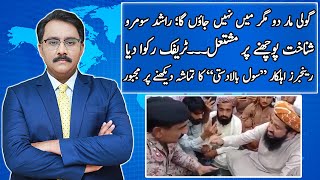 JUI Leader Rashid Mahmood Soomro Harsh Arguments with Sindh Rangers | Arfeenaama Exclusive