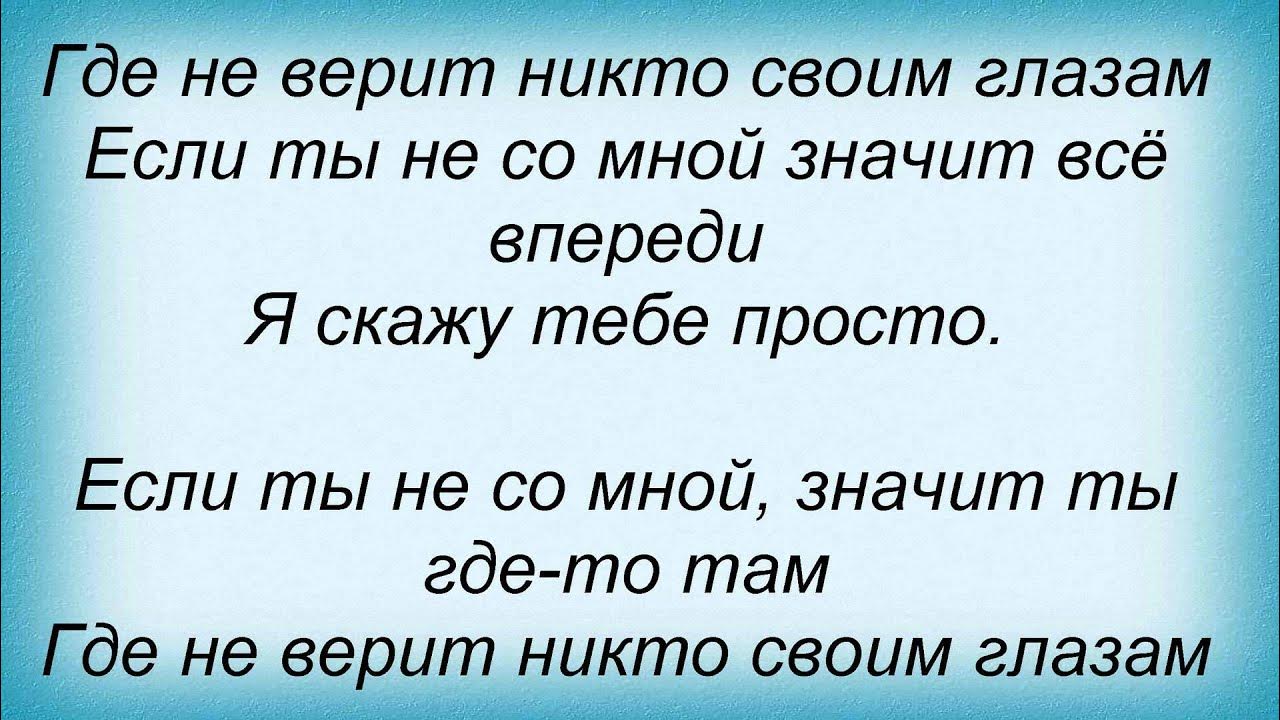 Текст песни верила. В какие чудеса следует верить людям сочинение. Ребята надо верить в чудеса текст песни. Текст песни алые паруса. Верила верю текст.