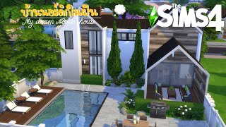 บ้านสไตล์นอร์ดิกในฝัน  the sims 4 (speed build)