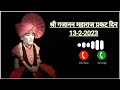 Gajanan Maharaj Ringtone 2021 | New Gajanan Maharaj Ringtone | Gajanan maharaj Status &Ringtone |