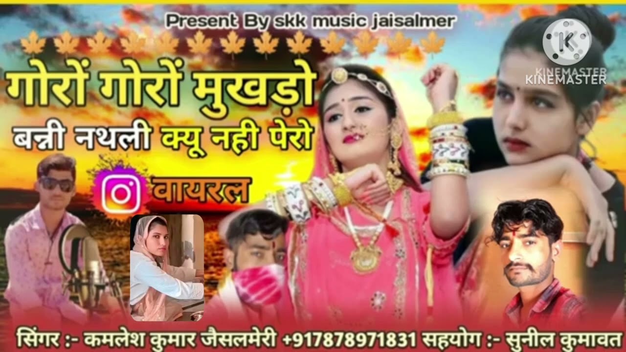 गोरों गोरों मुखड़ों बनीं नथली क्यूं नहीं पैरों....