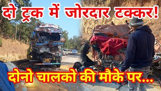 Jashpur Breaking News | NH-43 कईकाछर पर बड़ी सड़क हादसा | देखिए पूरी रिपोर्ट #jashpur #jashpursipahi