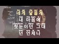 KARAOKE Jung JoonIl First Snow 첫논 GOBLIN OST