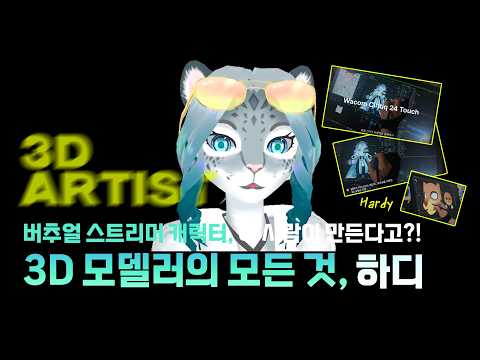 [와콤 신티크 24터치] 프로 모델러는 하루 종일 모니터 앞에서 뭐 할까?