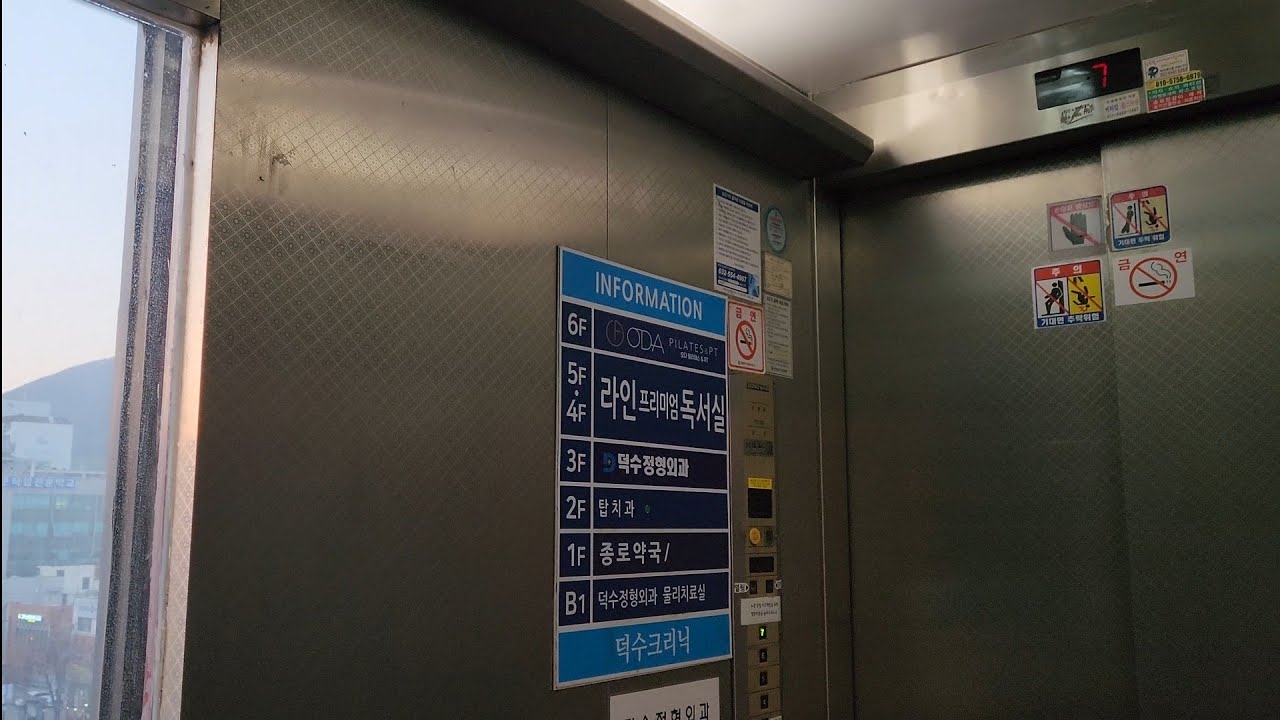 [상태 매우 심각 | 창문달린 CV-60 엘리베이터?] 덕수정형외과 동양엘리베이터 탑사기