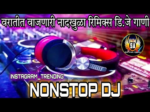 Marathi dj songs | nonstop dj songs | dj songs marathi | varat special dj song remix marathi | d.j |