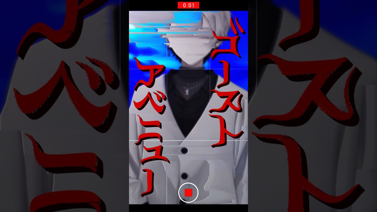 ゴーストアベニュー(cover) / Eve #歌ってみた #ホドク #vtuber