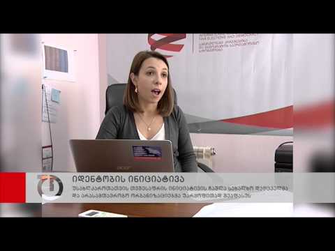 ომბუდსმენის განცხადება