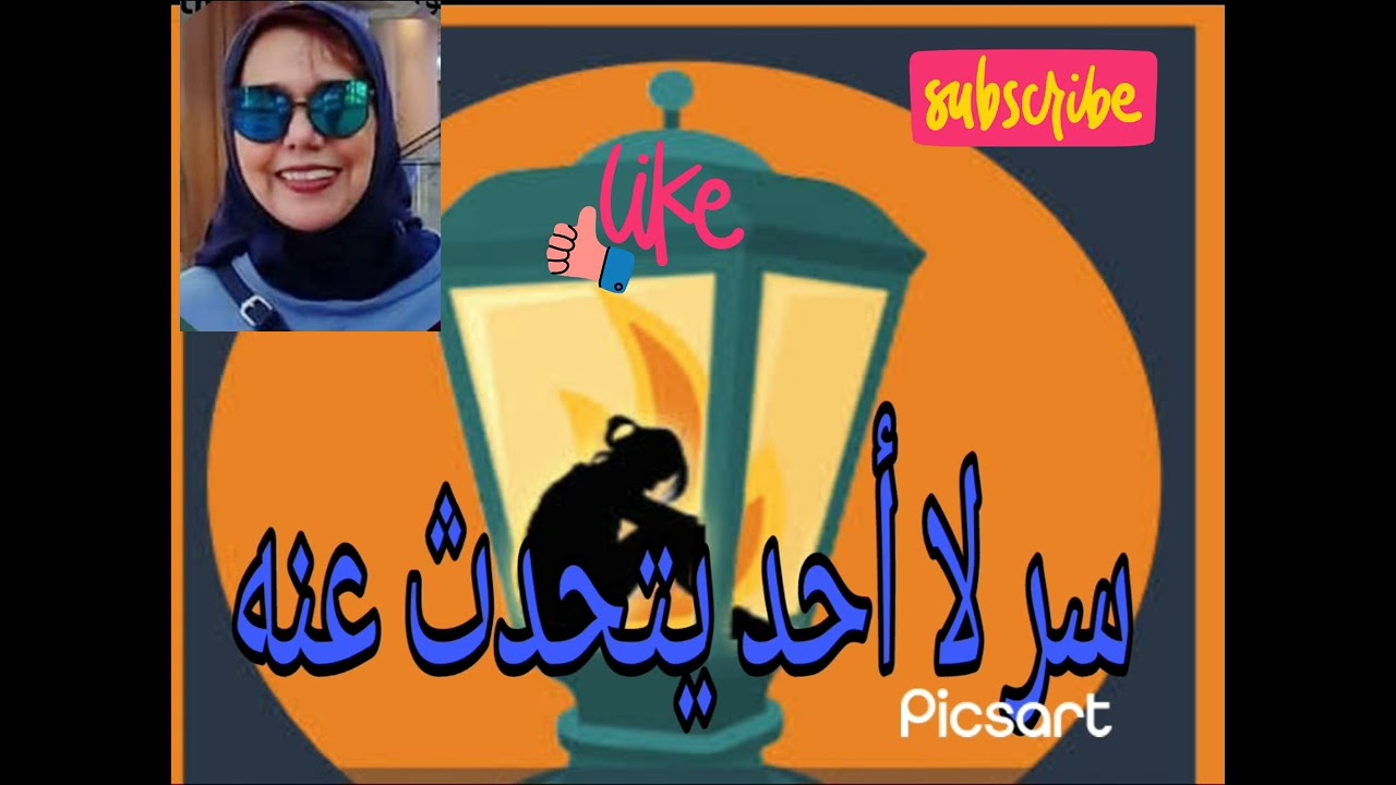 ⚠️❌سر لا أحد يتحدث عنه( الاساءة النرجسيه)