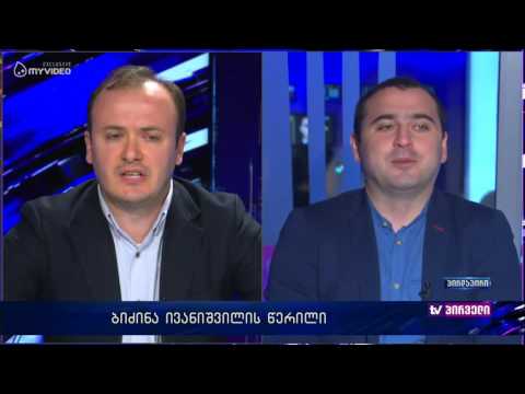 დებატები ყოფილი პრემიერის ღია წერილზე