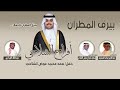 بيرق المطران افراح الشلاحي حفل سعد الشلاحي كلمات عبدالعزيز نواف المسايف اداء عبدالله البرازي بيرق المطران افراح الشلاحي حفل سعد الشلاحي كلمات عبدالعزيز نواف المسايف اداء عبدالله البرازي