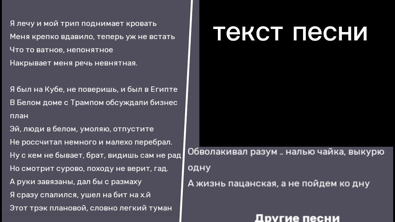 Ты меня не лечи. Текст песни ямайка. Текст песни женщина воздух. Что ты мне лечишь песня. Стихотворение у каждого разное больно.