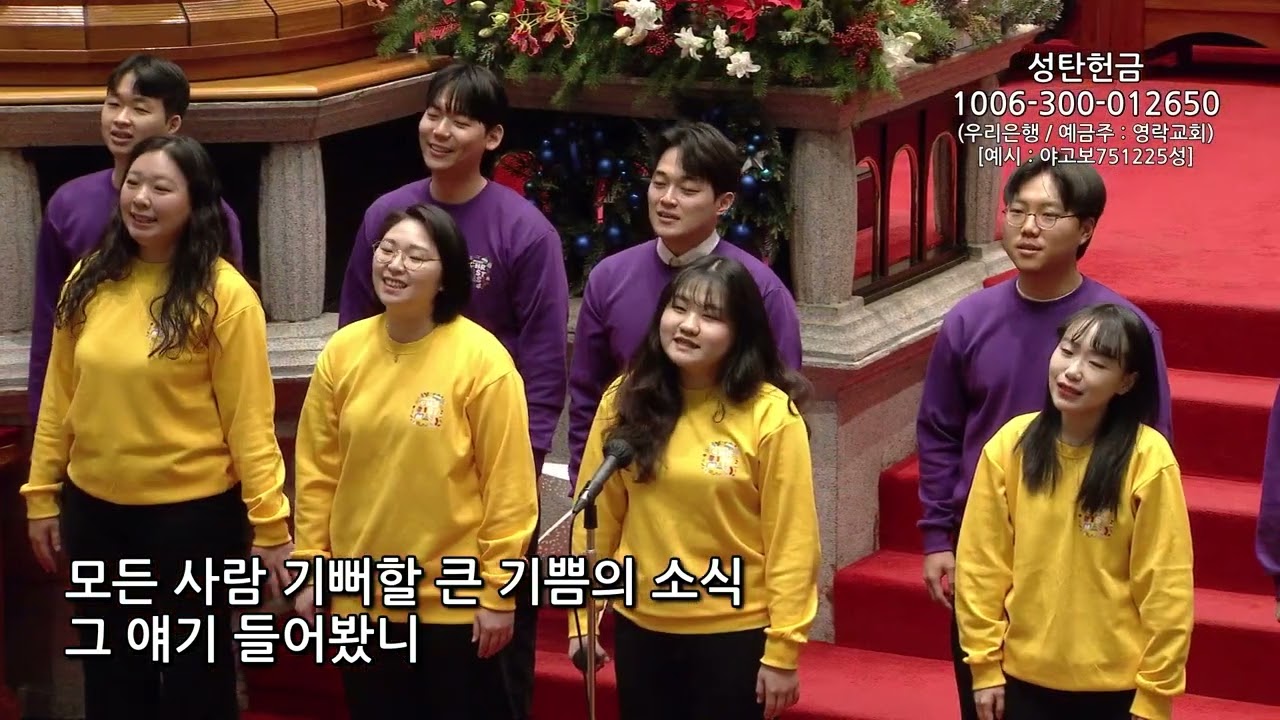 2024년 12월 25일 | 성탄예배 1부 봉헌송-교육부교역자 | 그 얘기 들어봤니