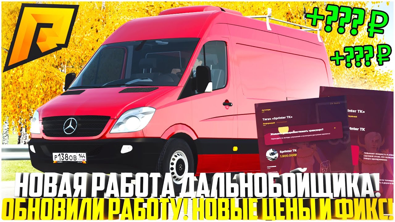 ОБНОВИЛИ РАБОТУ ДАЛЬНОБОЙЩИКА! НОВЫЕ ЦЕНЫ И ФИКС ГРУЗОВИКОВ! ЗАРПЛАТА ...