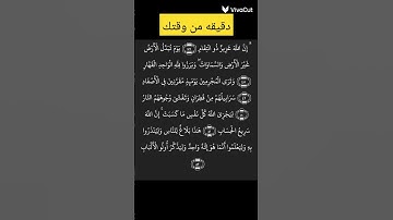 قرأن كريم #القرآن_الكريم #اكسبلور #القران #اطمئن_وتوكل_على_الله #سورة_إبراهيم