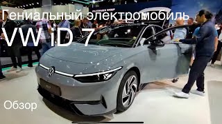 VW iD 7 - лучшее от Фольксваген. Он не оставил места азиатским брендам в категории БИЗНЕС .