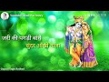 #Morningfreshbhajan#BhajanStatus        RadhaKrishan bhajan Status || Jari Ki Pagdi Bandhe||