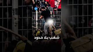 شغب بلا حدود 🛑