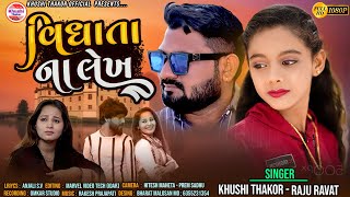 Vidhata Na Lekh ધત ન લખ Thakor