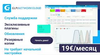 GLPI: программное обеспечение для управления услугами с открытым исходным кодом (open source) screenshot 3