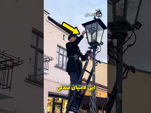 لامپ های عجیب در اروپا 