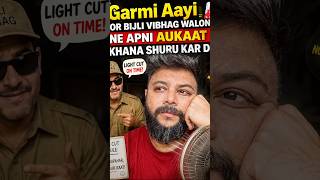 Ye bik gayi hai government #funny #adanipower #electric #fun #summer #light #powercuts #modiji