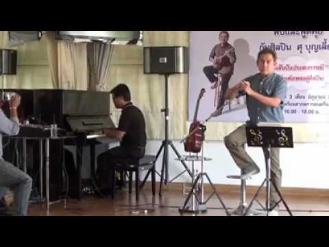 (ตึกเขียว)สากลการดนตรีและศิลปะ สุราษฎร์ธานี เพลงอิ่มอุ่น พี่จุ้ยศุบุญเลี้ยงกับครูสอนเปียโน