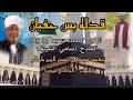 المادح سامي الشريف قدله بس حفيان في روضه المادح سامي الشريف قدله بس حفيان في روضه