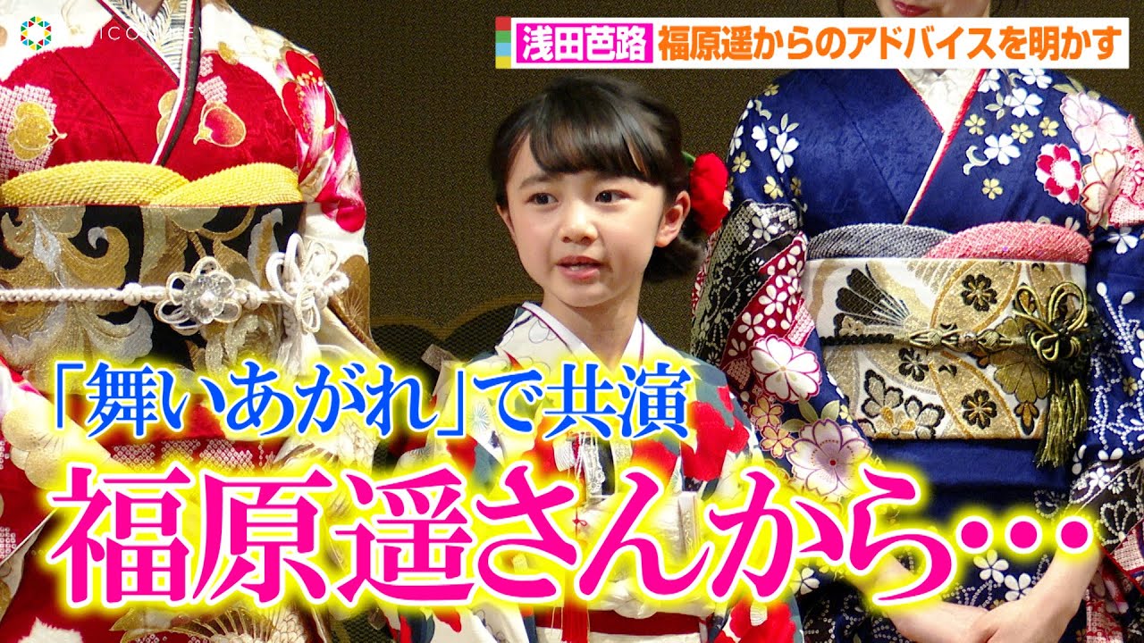 【舞いあがれ】浅田芭路、福原遥からのアドバイスを明かす「何をするときも笑顔で楽しく…」　スペースクラフト・エージェンシー『2023年新春晴れ着撮影会』