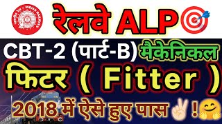 Rrb Alp Cbt-2 Part-B Technical Railway Alp Cbt 2 Part B Fitter Pyq रलव Alp फटर पपर