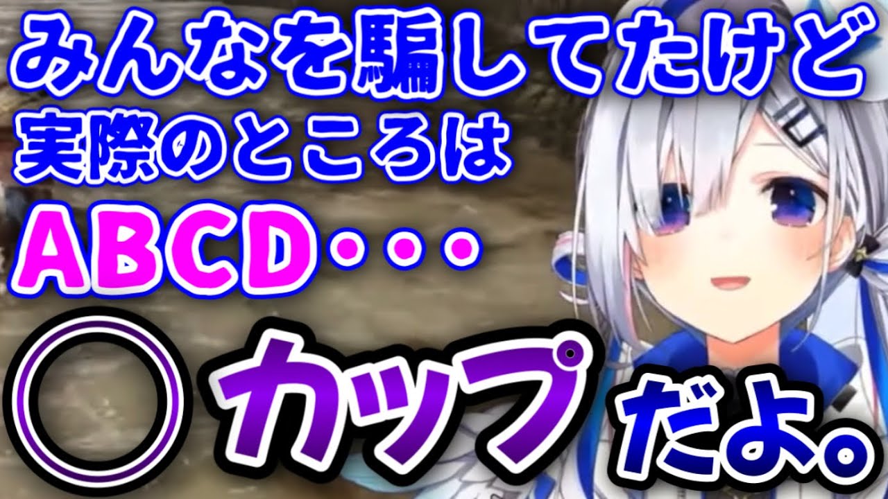 本当のカップ数を暴露する爆乳かなたん【天音かなた/ホロライブ/切り抜き】