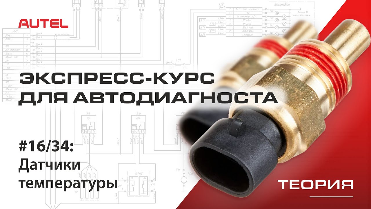 6445f9 датчик температуры
