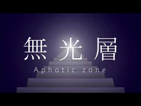 【ニコカラ】無光層　offvocal