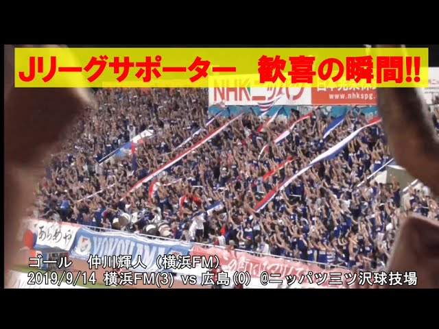 Jリーグサポーター 歓喜の瞬間集 Youtube Jリーグサポーター 歓喜の瞬間集 Youtube