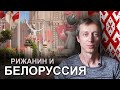 Рижанин о Белоруссии. Витебск, Могилёв, Минск, Браслав, 9 мая. Беларусь