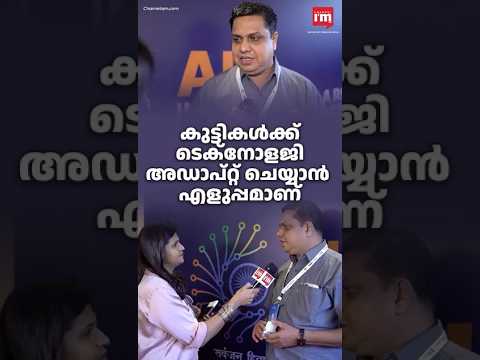 ടെക് മാറ്റങ്ങൾക്ക് അനുസരിച്ച് അധ്യാപകരും അപ്ഡേറ്റ് ആകണം| Teachers Must Stay Updated with Tech Shifts