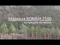 Автомобильный тент маркиза Комби2500 на прицепе Кочевник