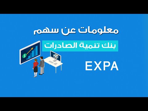 معلومات عن سهم البنك المصري لتنمية الصادرات  تايكون البورصة المصرية